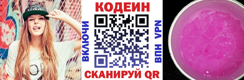 Codein напиток Lean (лин)  Белая Калитва 